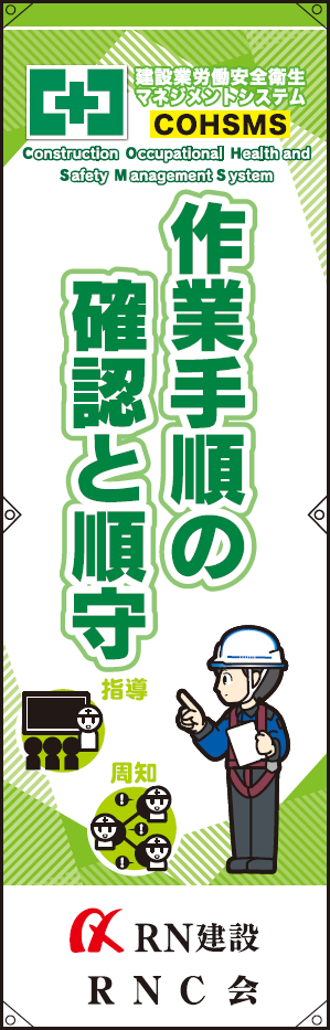 スローガン「作業手順書の確認と遵守」の画像