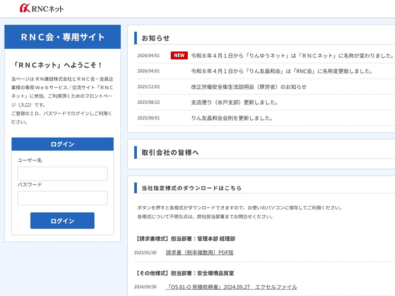 RNCネットの画面の画像